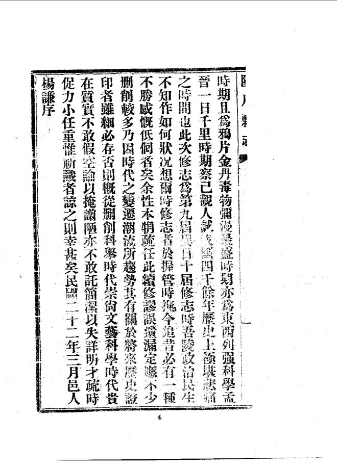陵川县志（民国铅印本） 书影 6