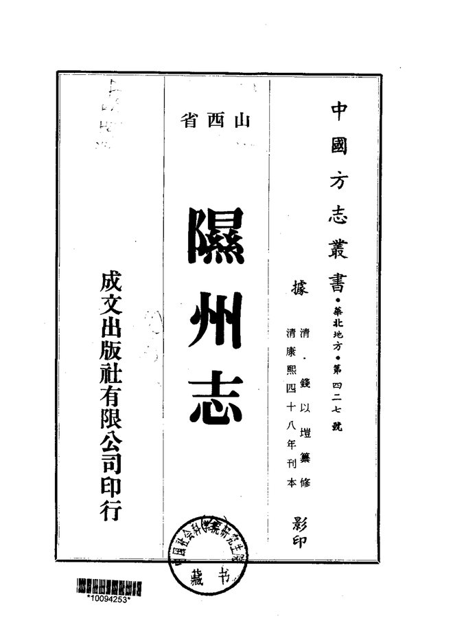 隰州志（康熙刊本） 书影 1