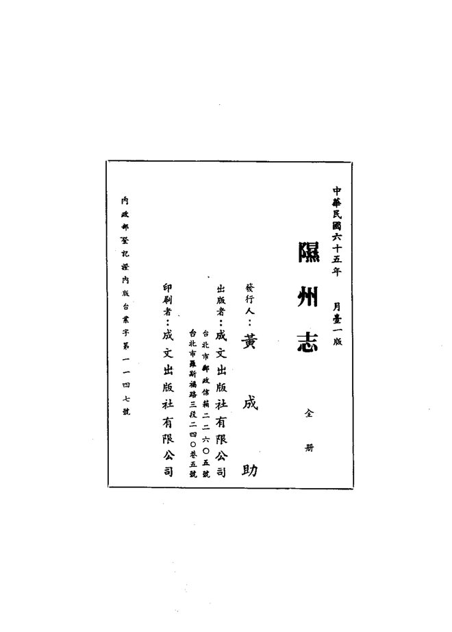 隰州志（康熙刊本） 书影 2