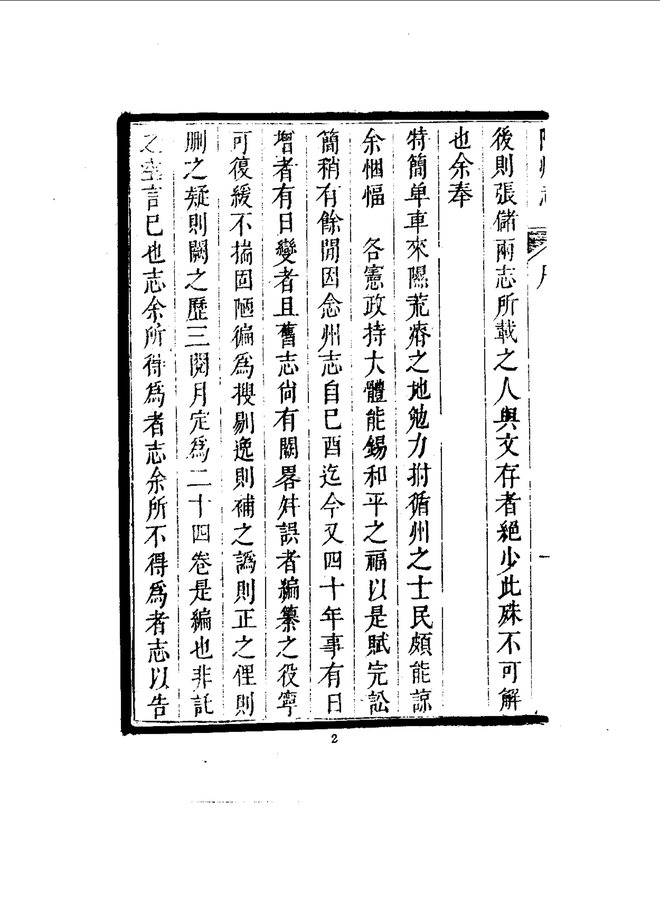 隰州志（康熙刊本） 书影 4