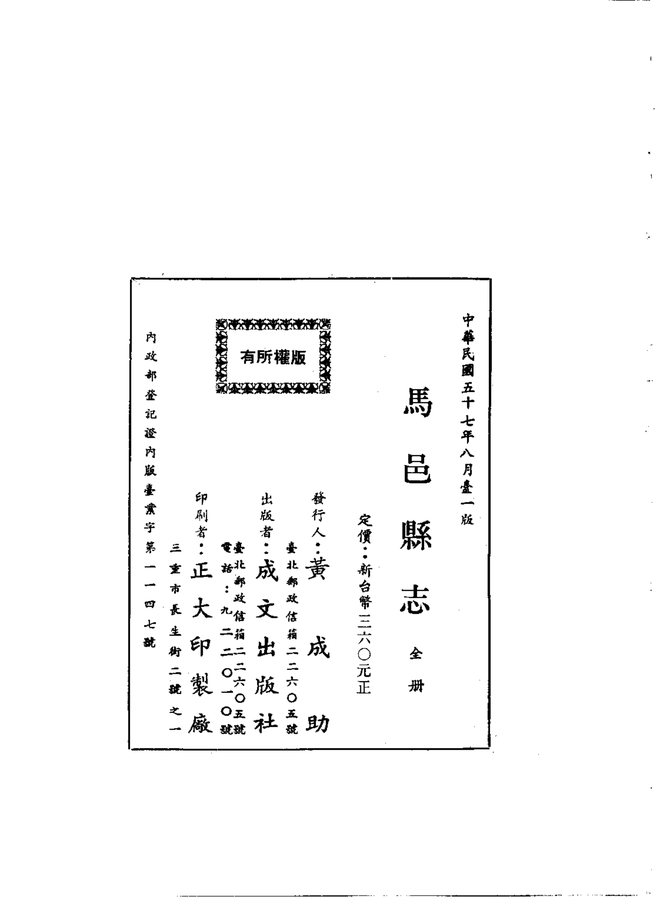 马邑县志（民国铅印本） 书影 2