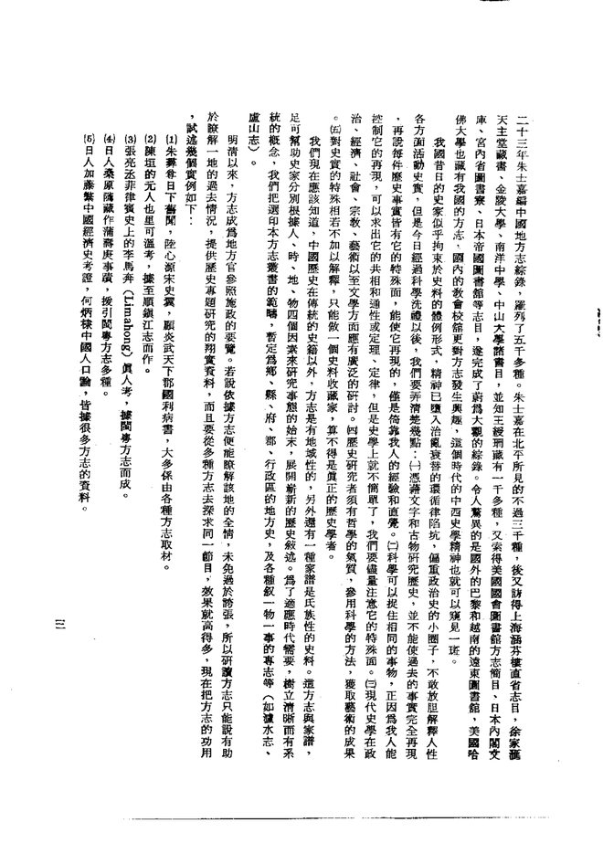 马邑县志（民国铅印本） 书影 5