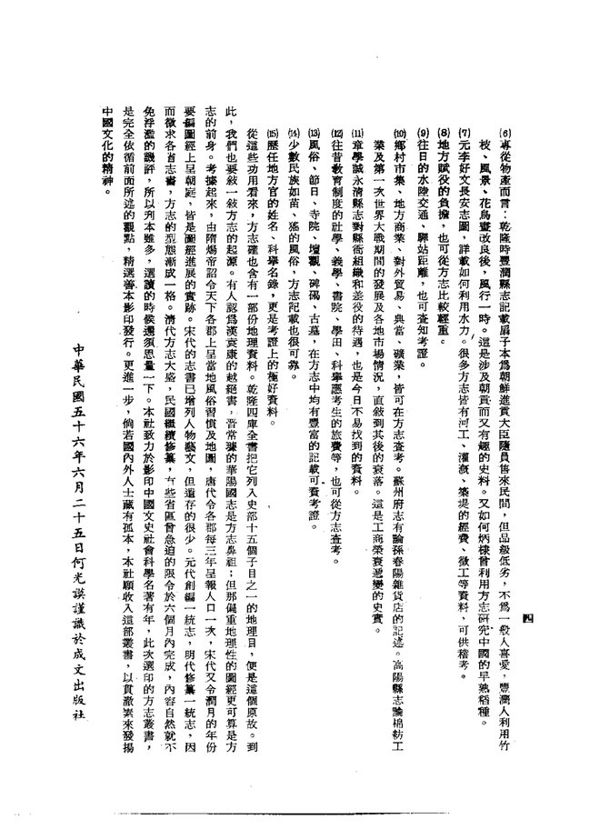 马邑县志（民国铅印本） 书影 6