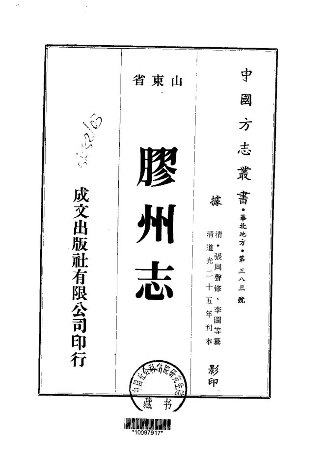 胶州志 书影 1