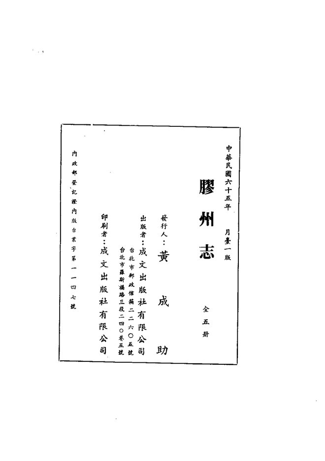 胶州志 书影 3