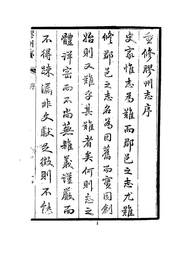 胶州志 书影 5