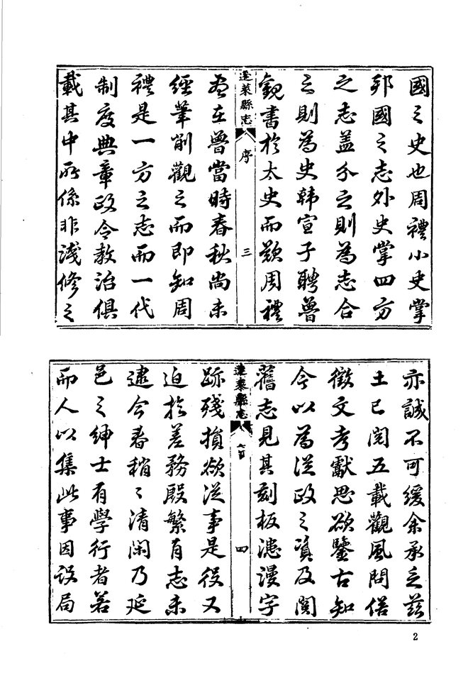 道光重修蓬莱县志 书影 5
