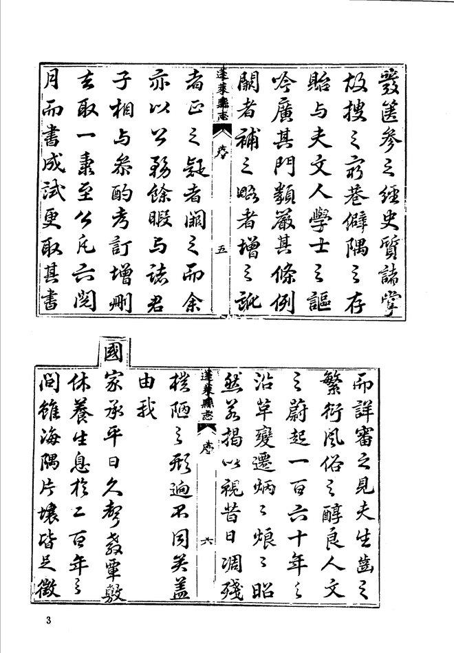 道光重修蓬莱县志 书影 6