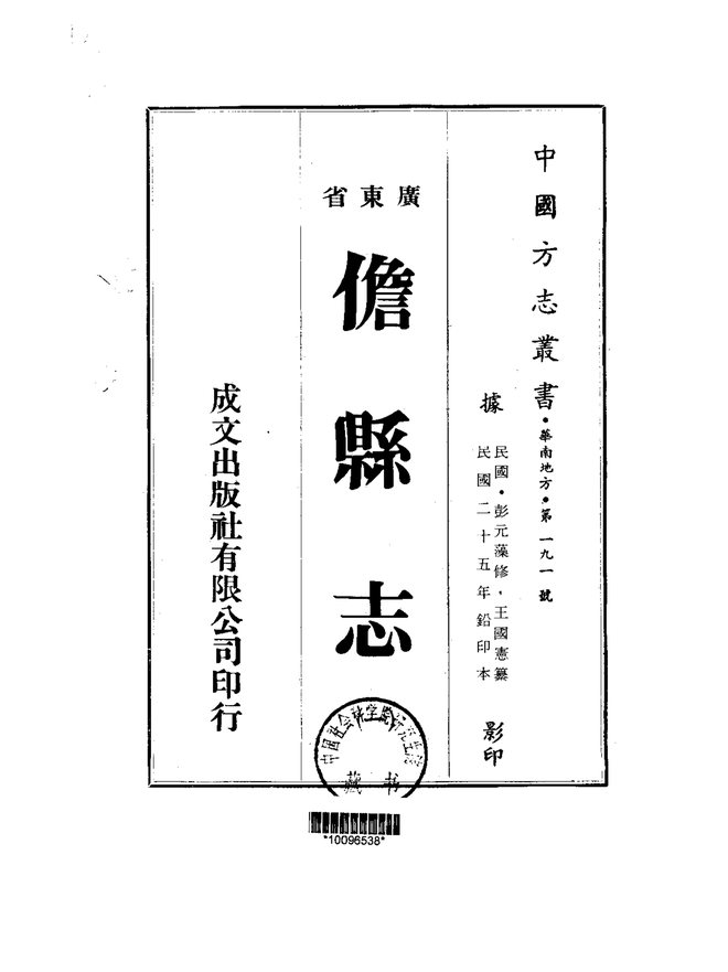 儋县志 书影 1