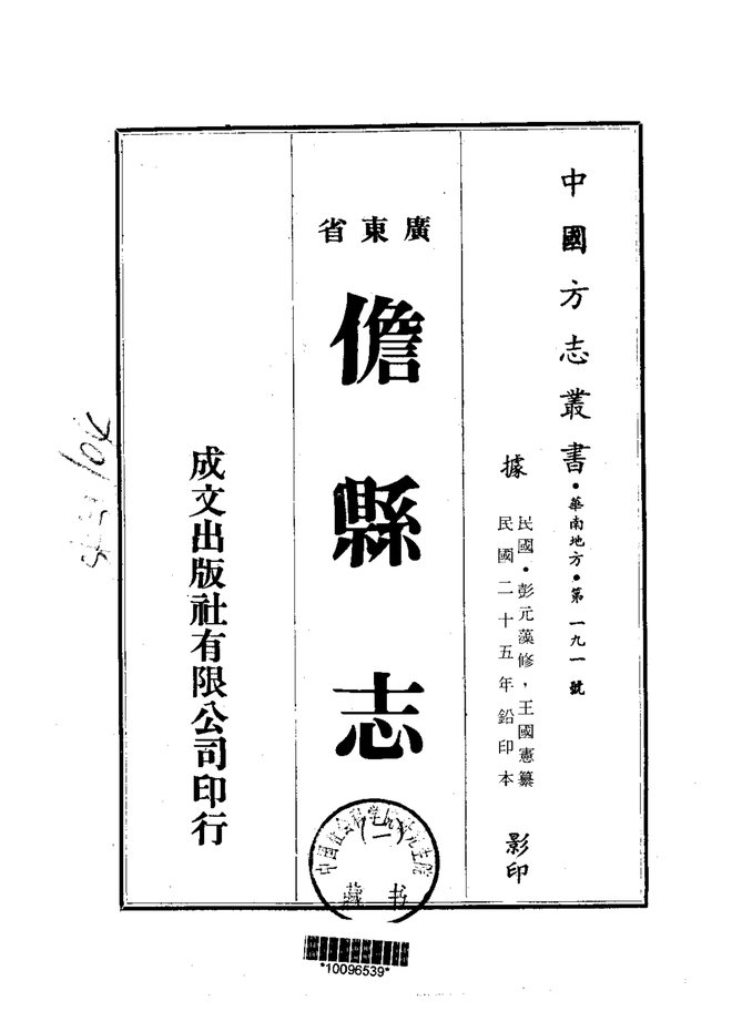 儋县志 书影 2