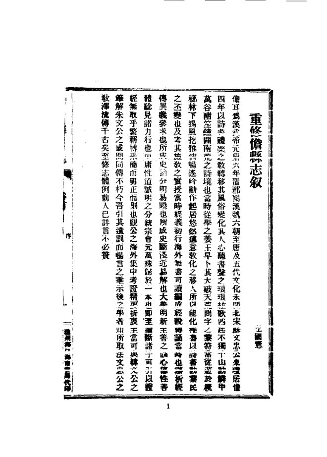 儋县志 书影 4