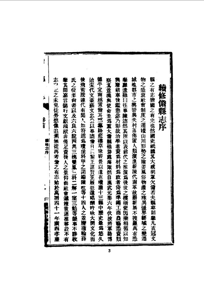 儋县志 书影 6
