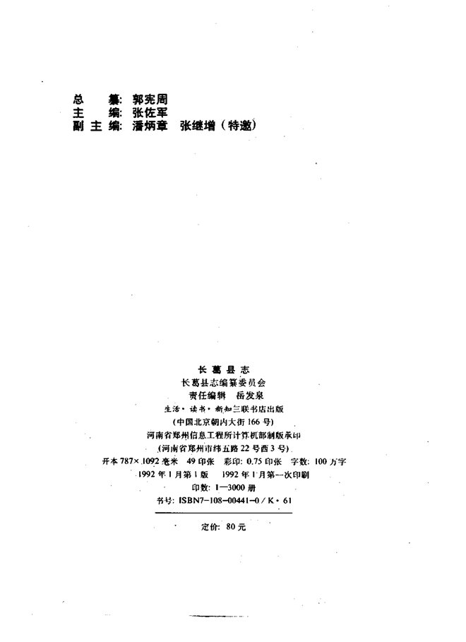 长葛县志 书影 3