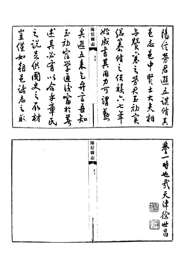 阳信县县志 书影 3
