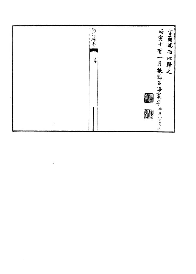 阳信县县志 书影 5