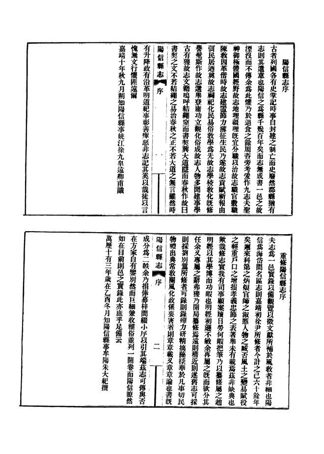 阳信县县志 书影 6