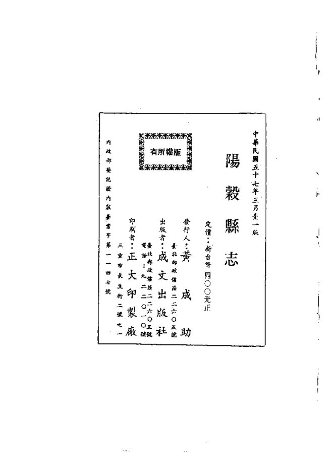 阳谷县志 书影 2