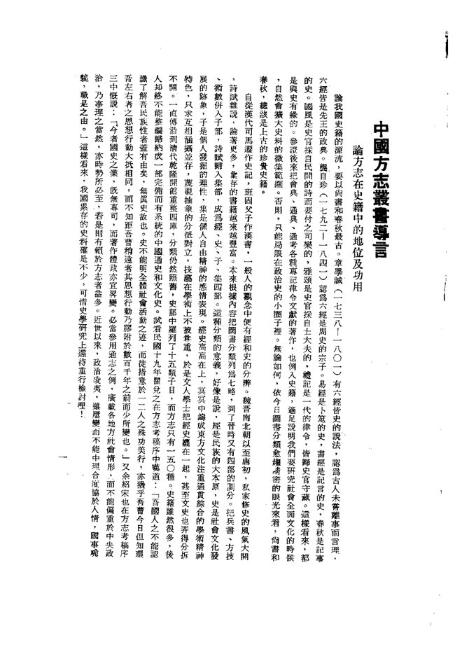阳谷县志 书影 3
