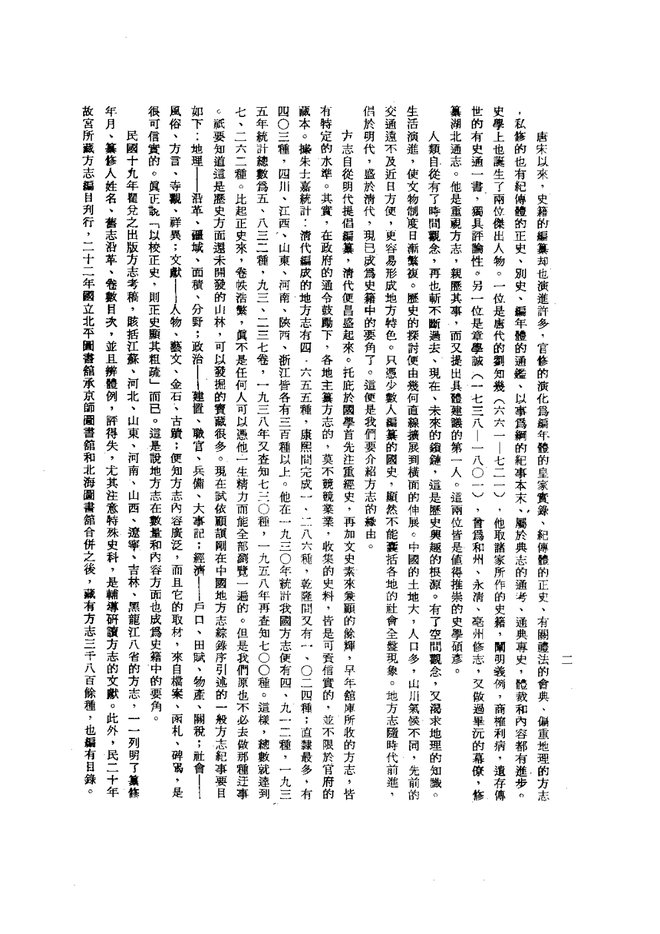 阳谷县志 书影 4