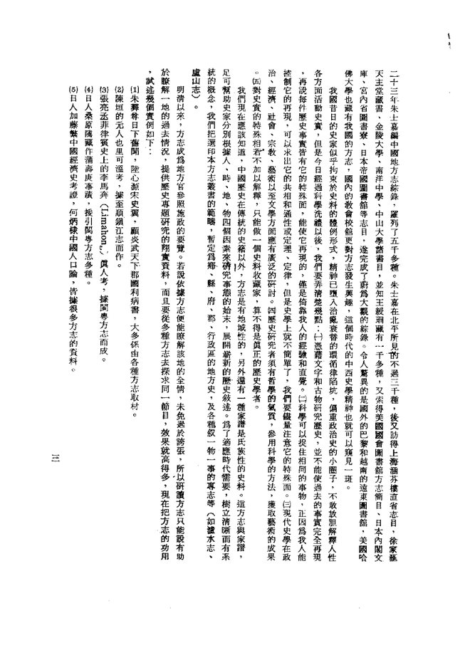 阳谷县志 书影 5