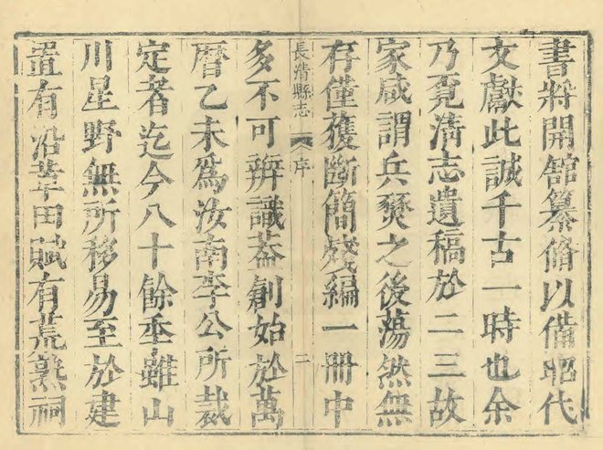 雍正长清县志 书影 2