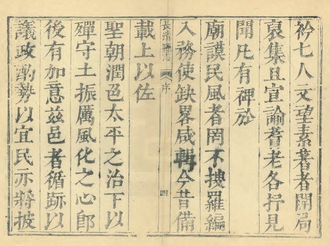 雍正长清县志 书影 4
