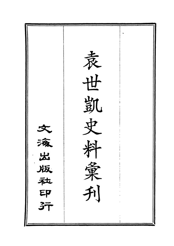 项城县志 书影 4