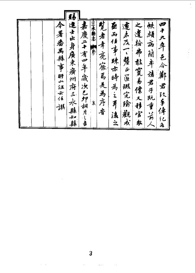三水县志(嘉庆刊本) 书影 5