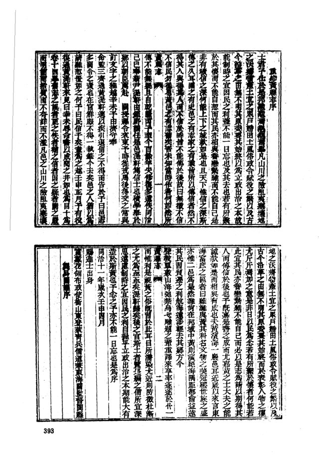 黄县志 书影 1