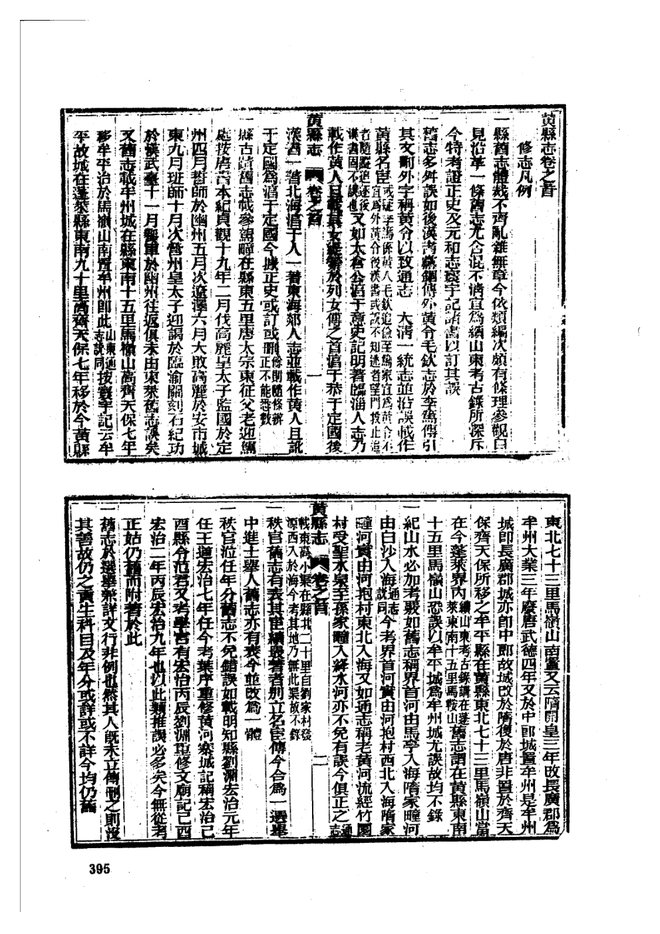 黄县志 书影 3