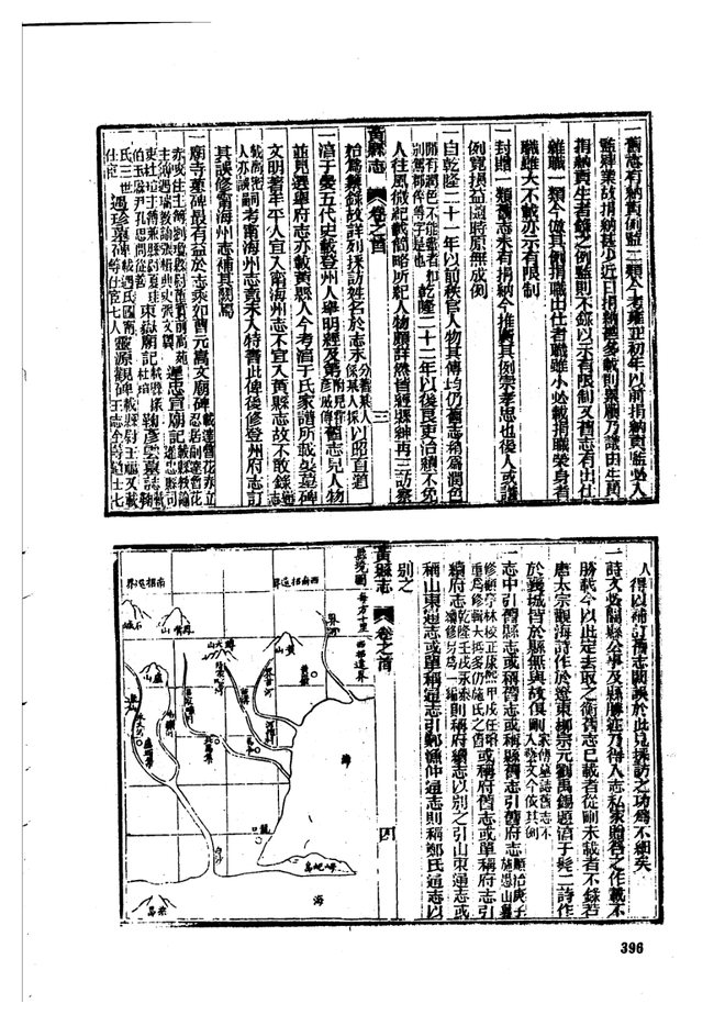 黄县志 书影 4