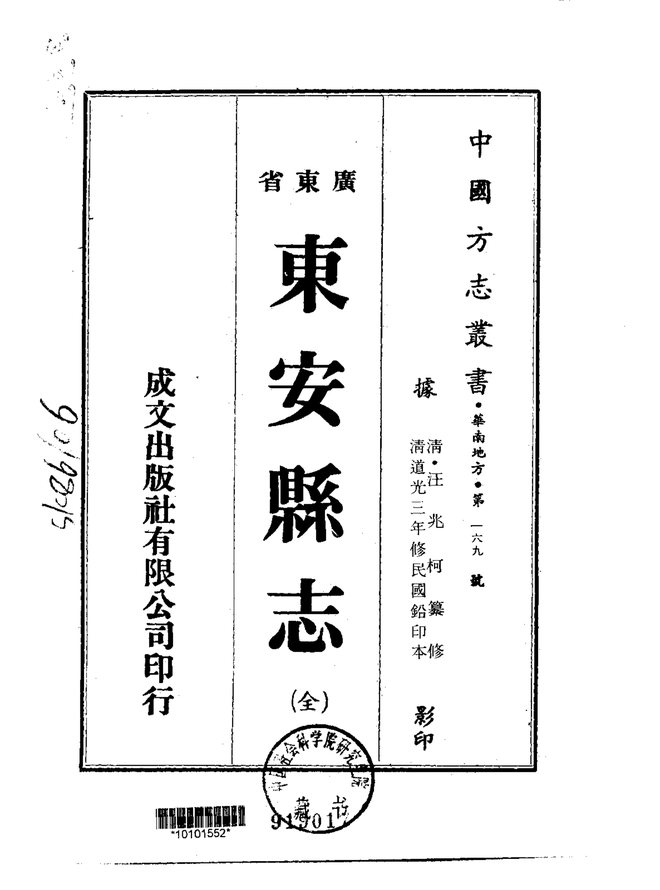 东安县志 书影 1