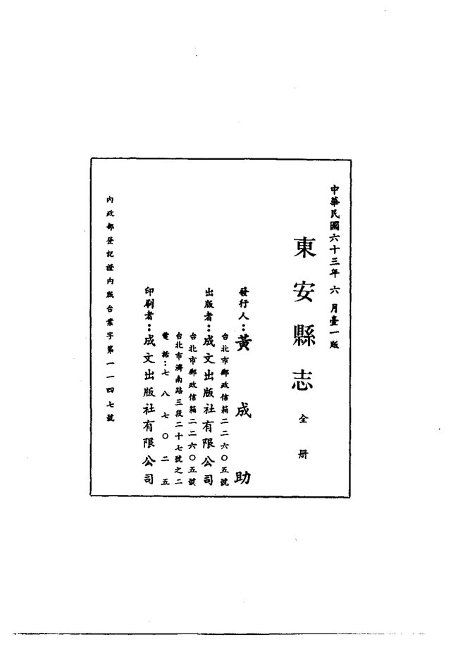 东安县志 书影 2