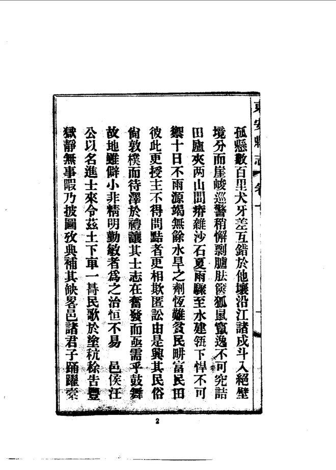 东安县志 书影 4