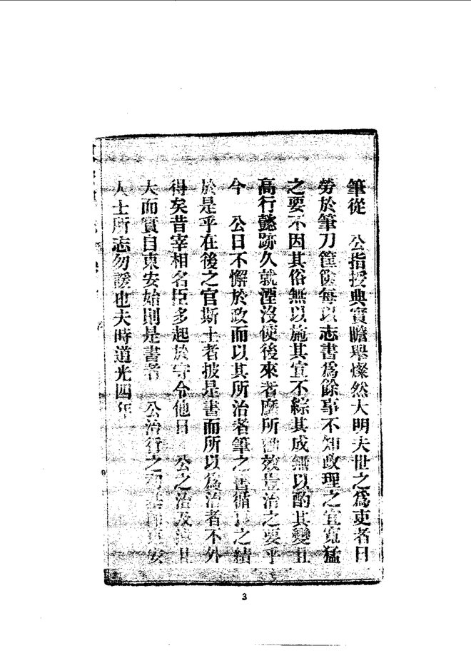 东安县志 书影 5