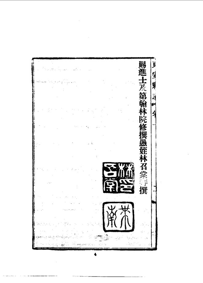 东安县志 书影 6
