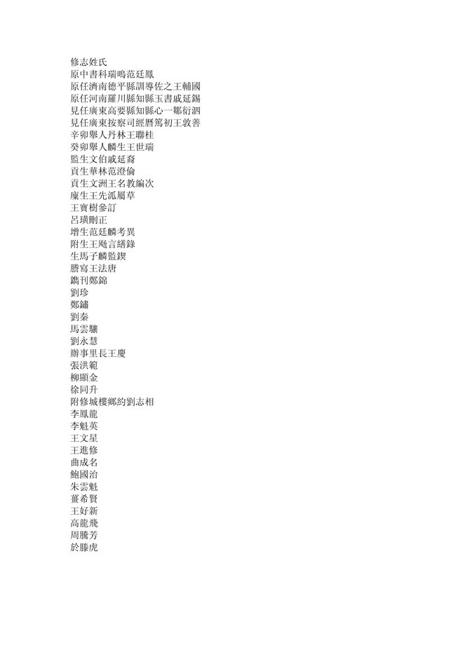 黄县志 书影 2