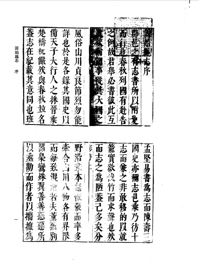 固始县志 书影 4