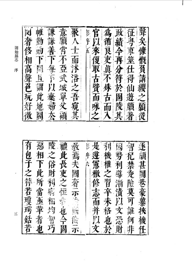 固始县志 书影 6