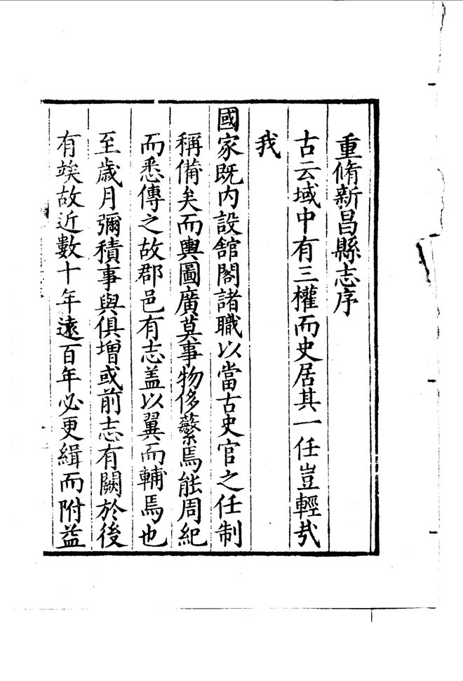 万历新昌县志 书影 4
