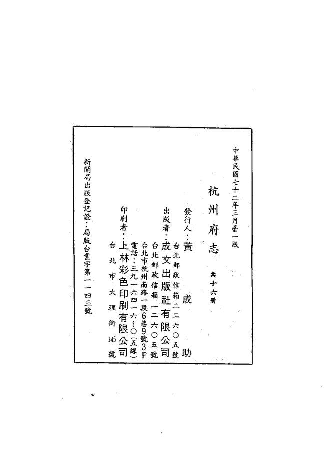 万历杭州府志 书影 2