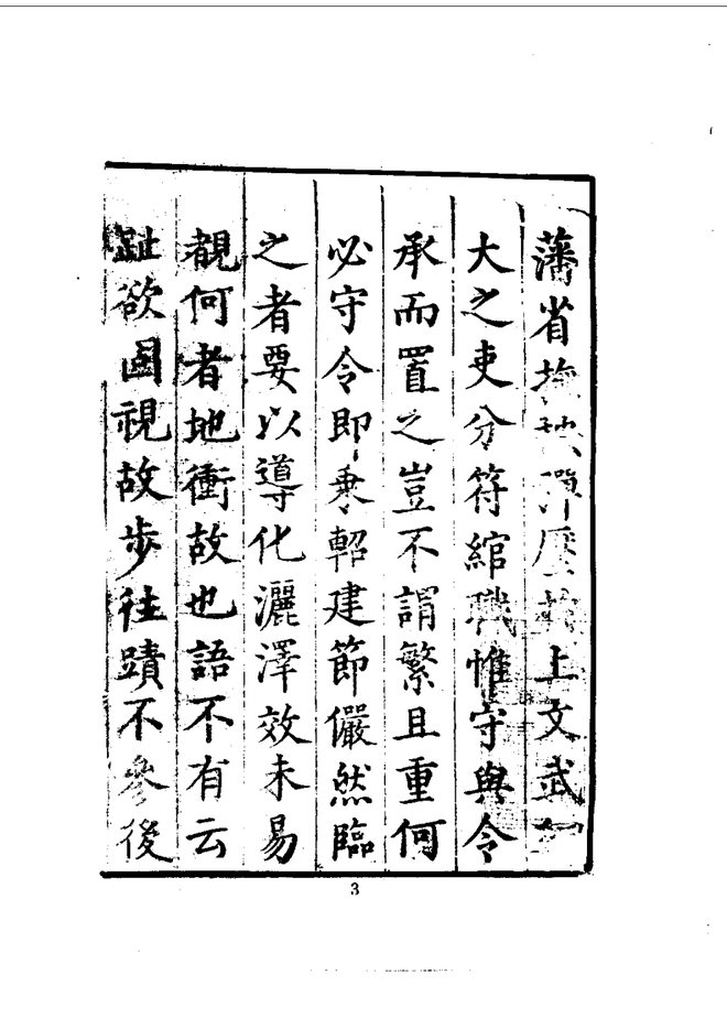 万历杭州府志 书影 4