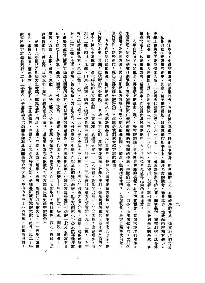 东莞县志(民国铅印本) 书影 4