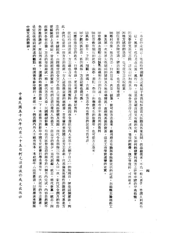 东莞县志(民国铅印本) 书影 6