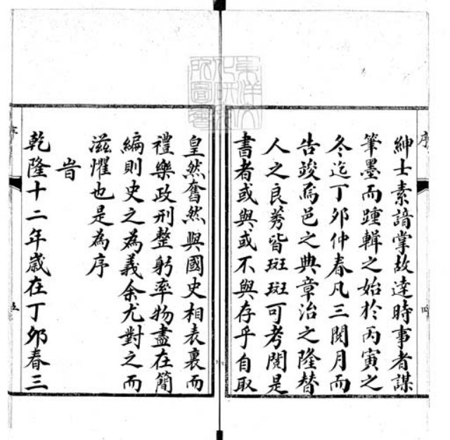 乾隆武康县志 书影 4