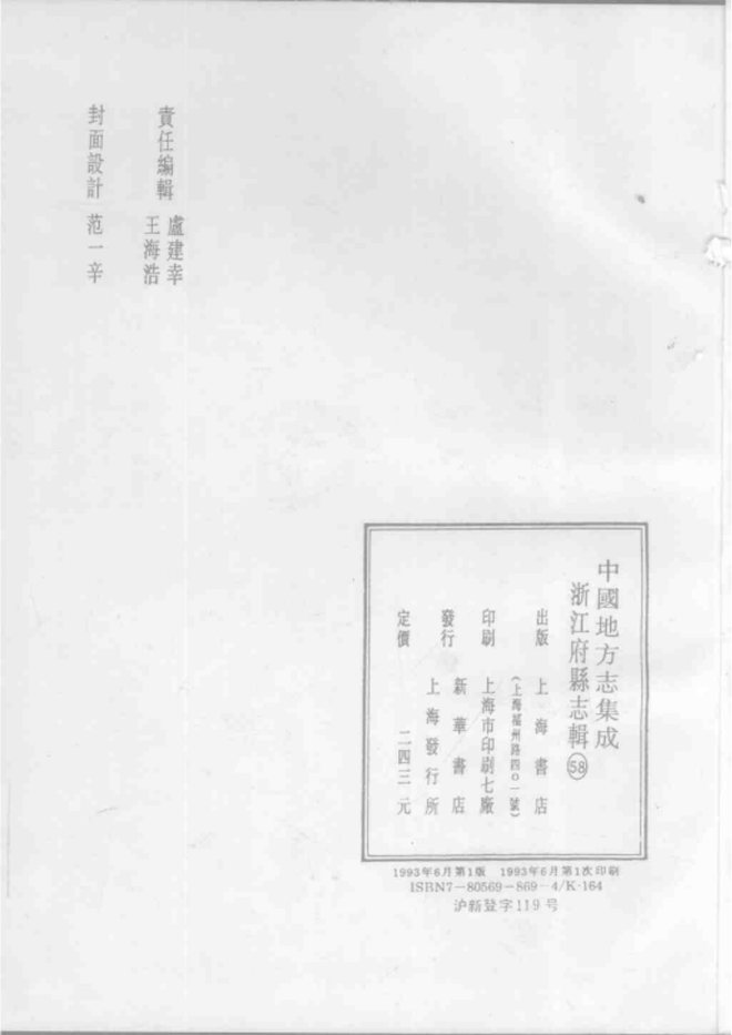 乾隆温州府志 书影 2