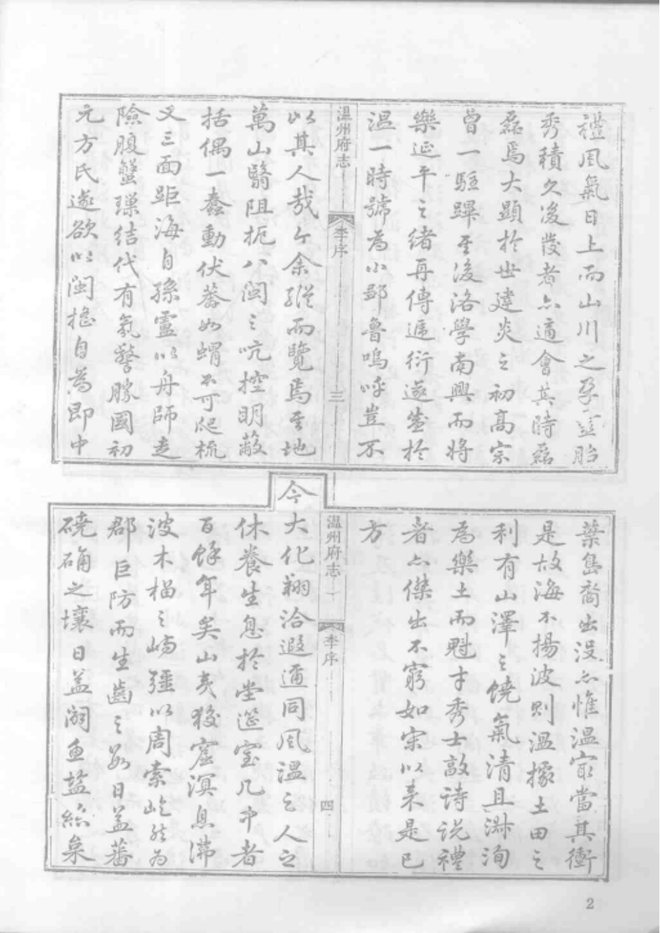 乾隆温州府志 书影 4