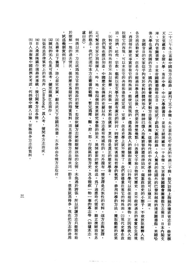 丰顺县志(光绪刊本) 书影 5