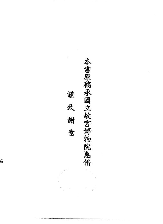 乾隆缙云县志 书影 3