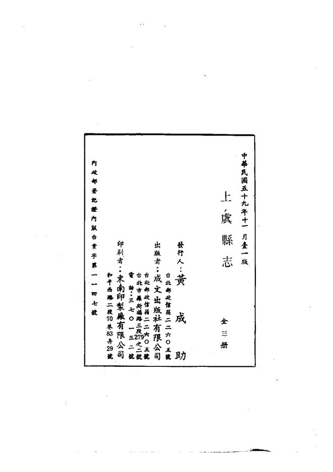 光绪上虞县志 书影 2